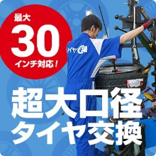 大口径