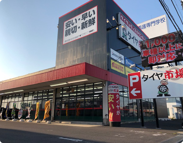 タイヤ市場 宇都宮南店