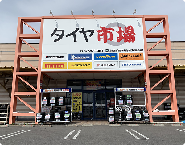 タイヤ市場 高崎倉賀野店