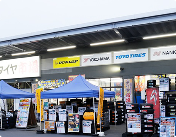 タイヤ市場 館林店